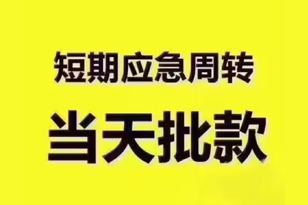 深圳急用地区公积金信用贷款-深圳急用民间借贷当天下款-深圳急用短借私借空放