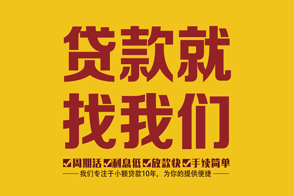 深圳急用私借上门放款
