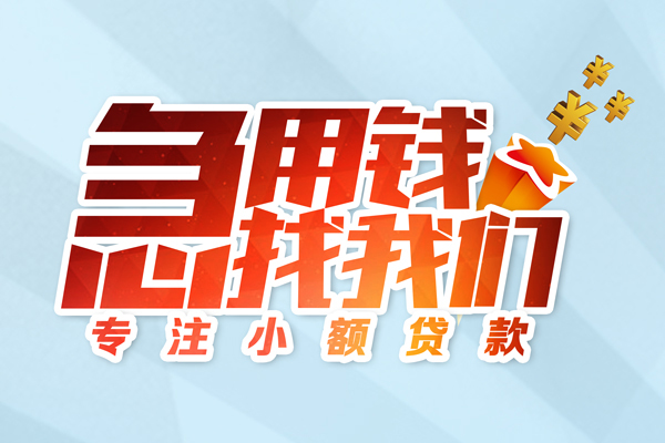 深圳急用正规小额贷款