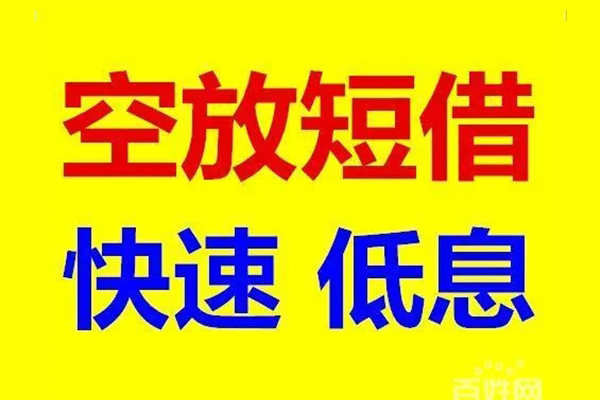 深圳急用贷款空放