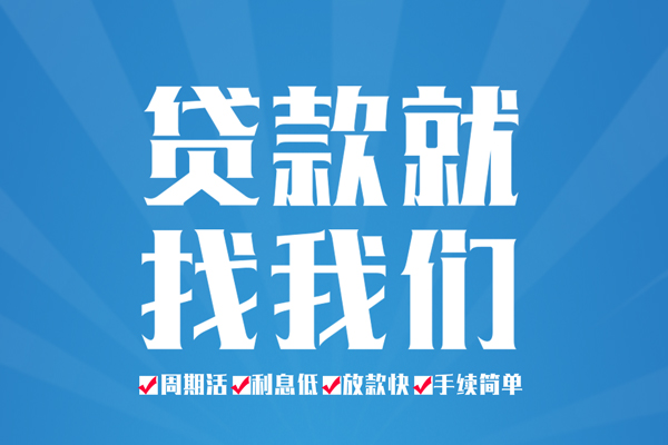 深圳急用社保信用贷款-深圳急用贷款公司电话号码-深圳急用民间借贷个人放款