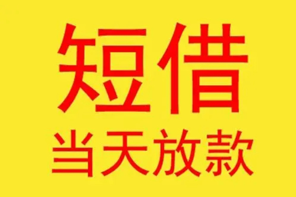 深圳急用地区身份证贷款-深圳急用个人贷款-深圳急用民间短借