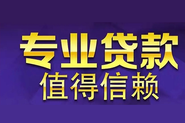 深圳急用私人借贷放款-深圳急用短拆垫资-深圳急用大额短借