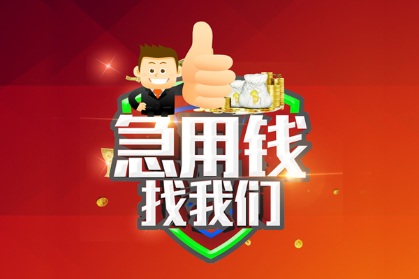 深圳急用无抵押私借空放-深圳急用私人借钱短借微信号-深圳急用小额贷款官网