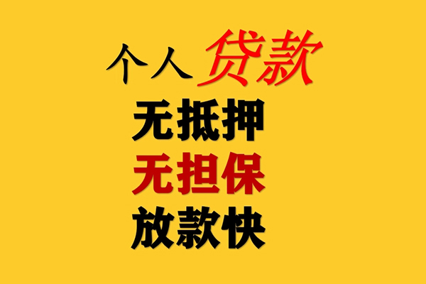 深圳急用民间借贷款-深圳急用私人借贷电话号码-深圳急用无抵押信用贷款