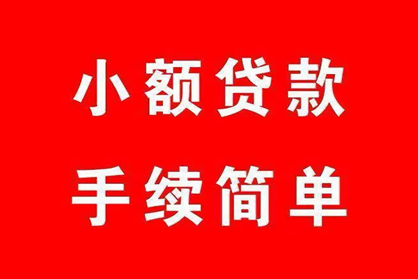 深圳急用民间私人借贷-深圳急用私人借贷款-深圳急用短期空放小额贷款