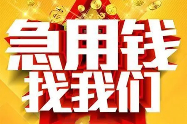 深圳急用个人信用贷款-深圳急用小额贷款地址-深圳急用身份证借私借