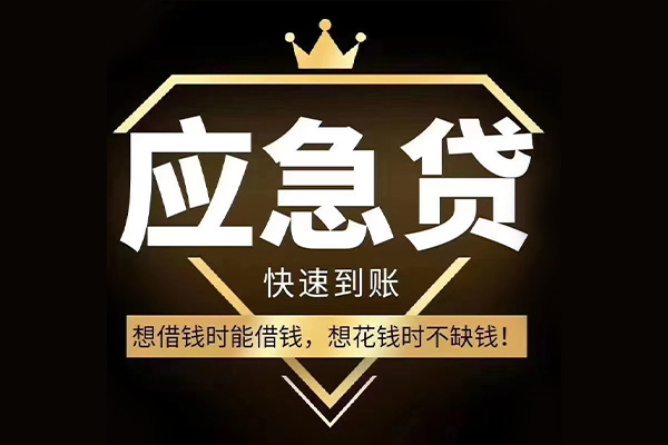 深圳急用社保信用贷款-深圳急用贷款私人借贷-深圳急用民间无抵押借钱