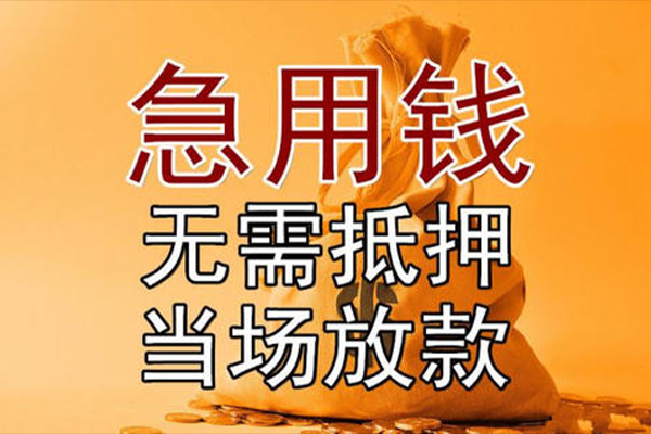 深圳急用私借空放先息后本-深圳急用民间短借-深圳急用私人借钱