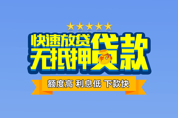 深圳急用私人贷款-深圳急用私借空放-深圳急用小额贷款